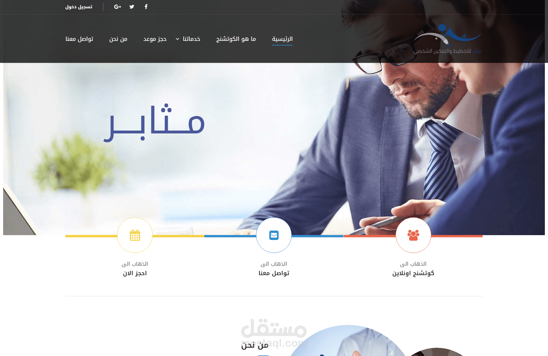 موقع للكوتشنج