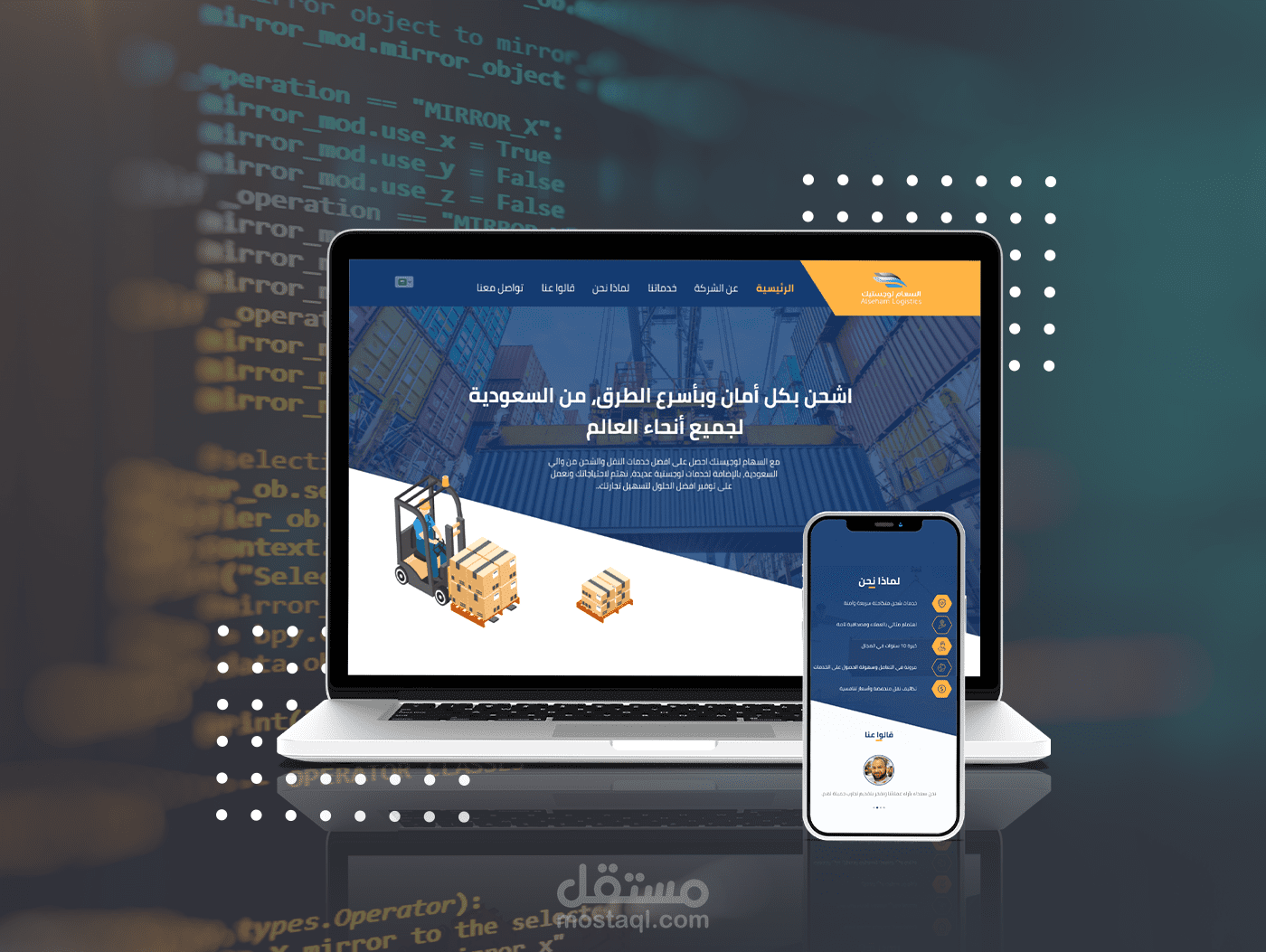 موقع السهام لوجستيك