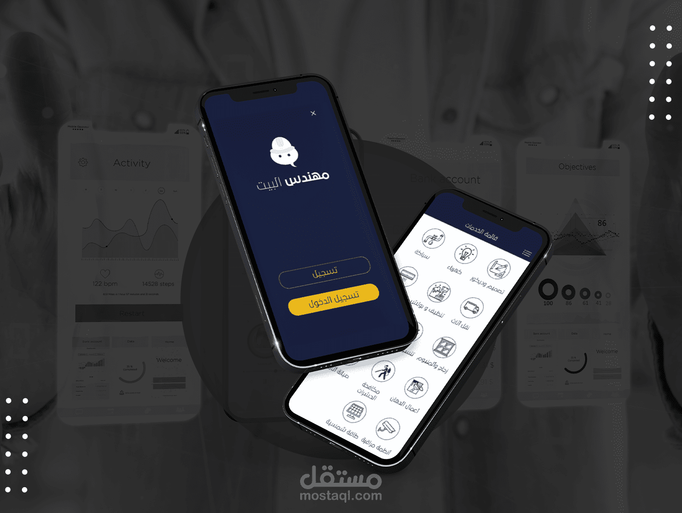 تطبيق مهندس البيت