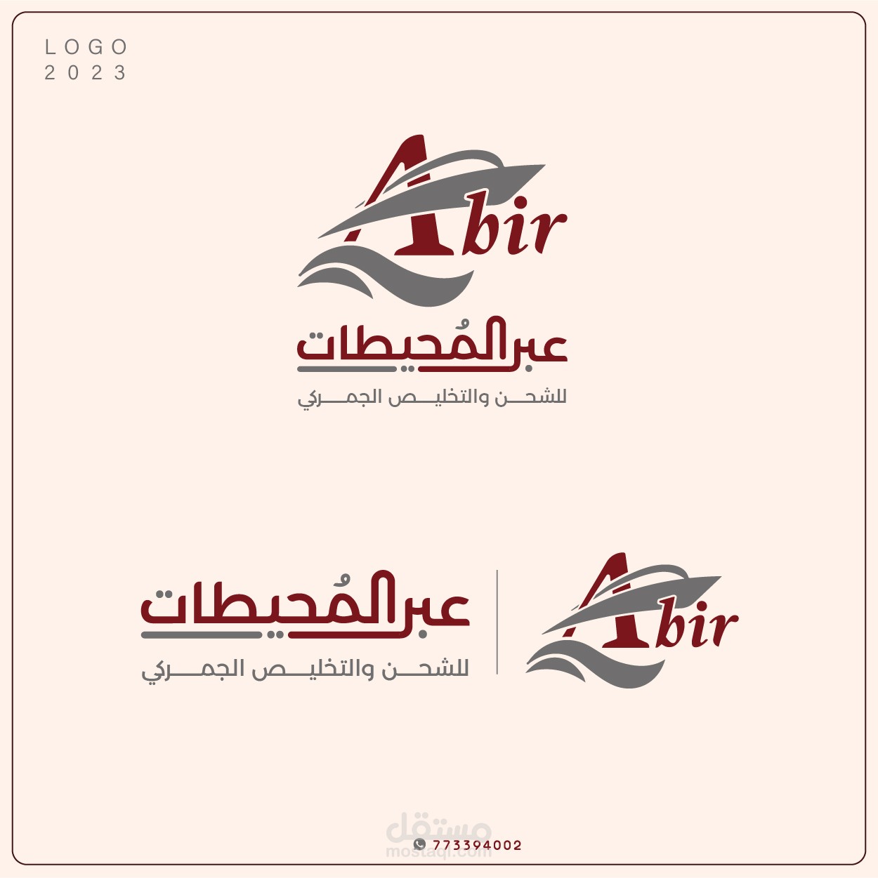 تصميم شعار وبوست اعلاني لمكتب عبر المحيطات للشحن والتخليص الجمركي