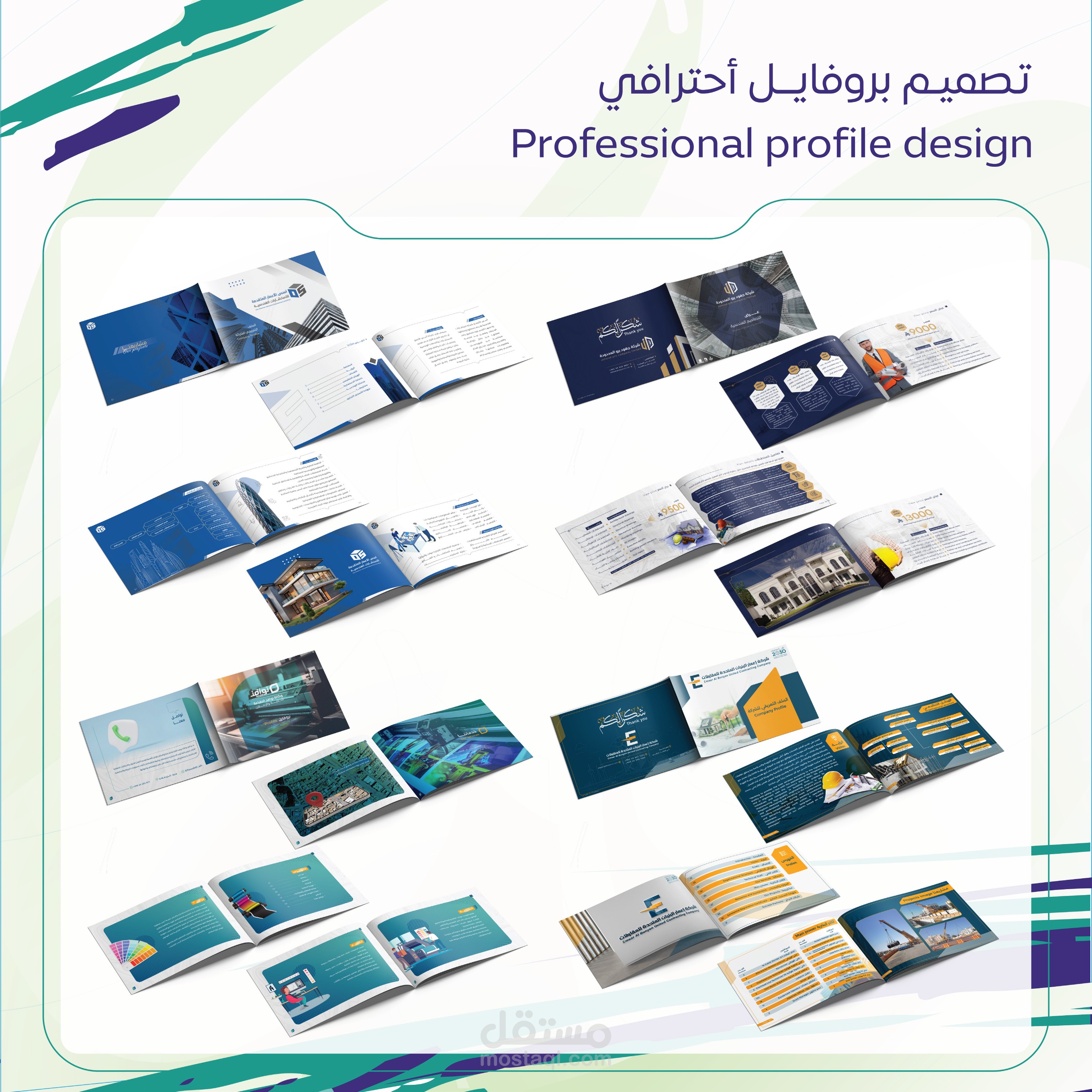 تصميم بروفايل ملف تعريفي للشركة