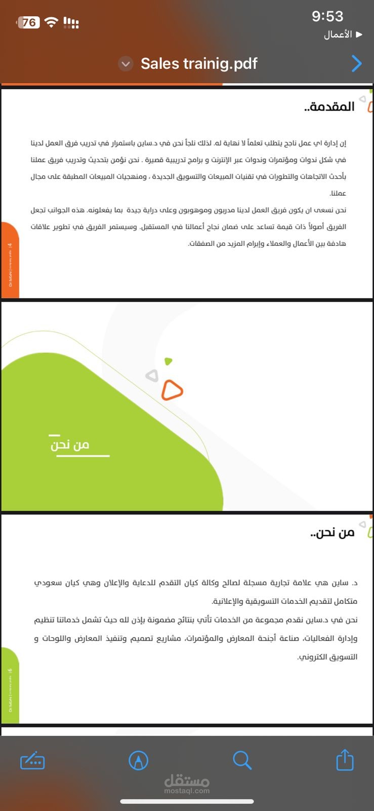 كتابة محتوى الملف التدريبي لفريق المبيعات لصالح مؤسسة د. ساين