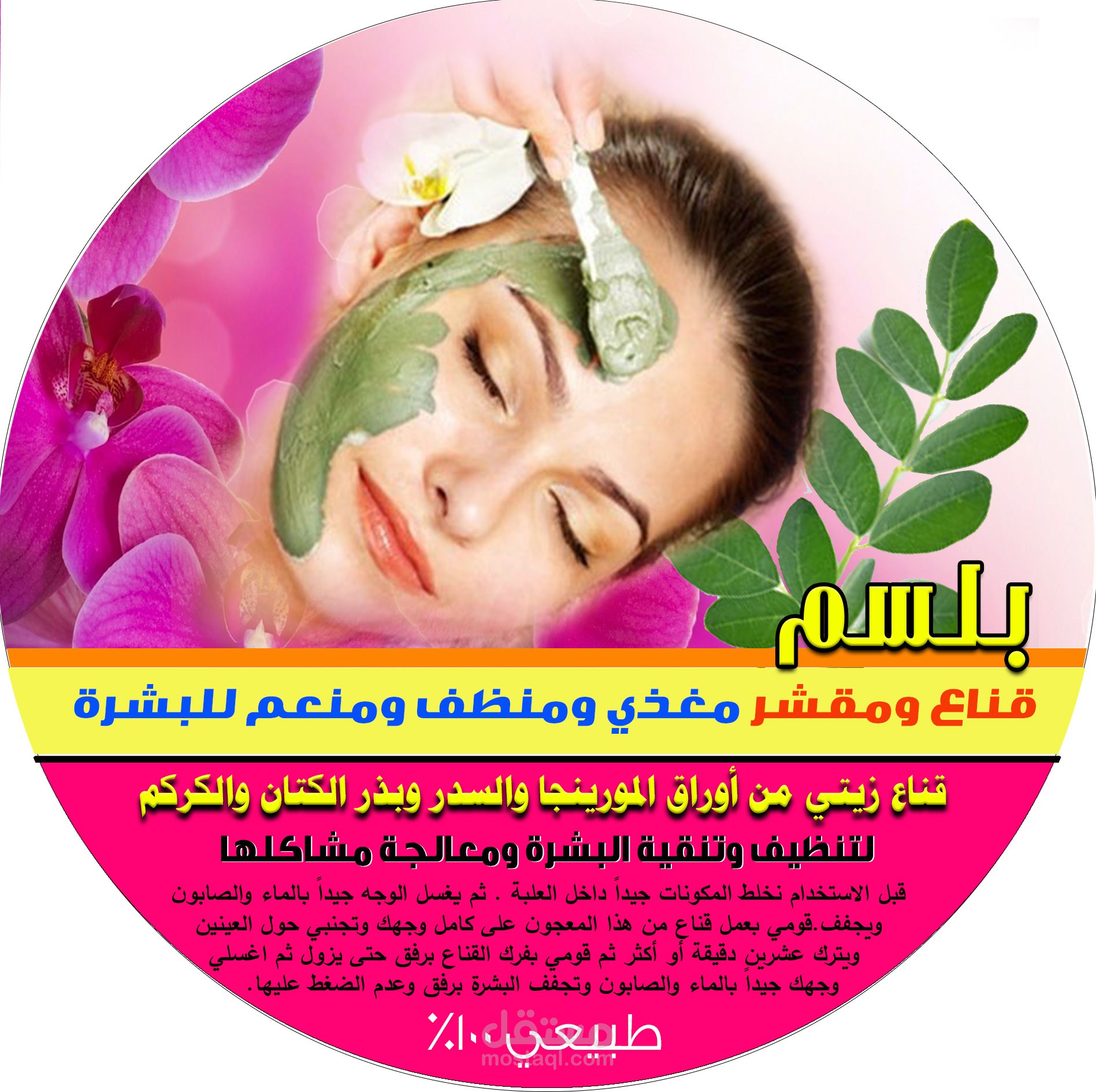 تصميم ملصقات للمنتجات وملصقات اعلانية