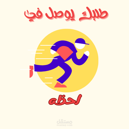 لوقو لتطبيك توصيل طلبات (اسم التطبيق لحظه)