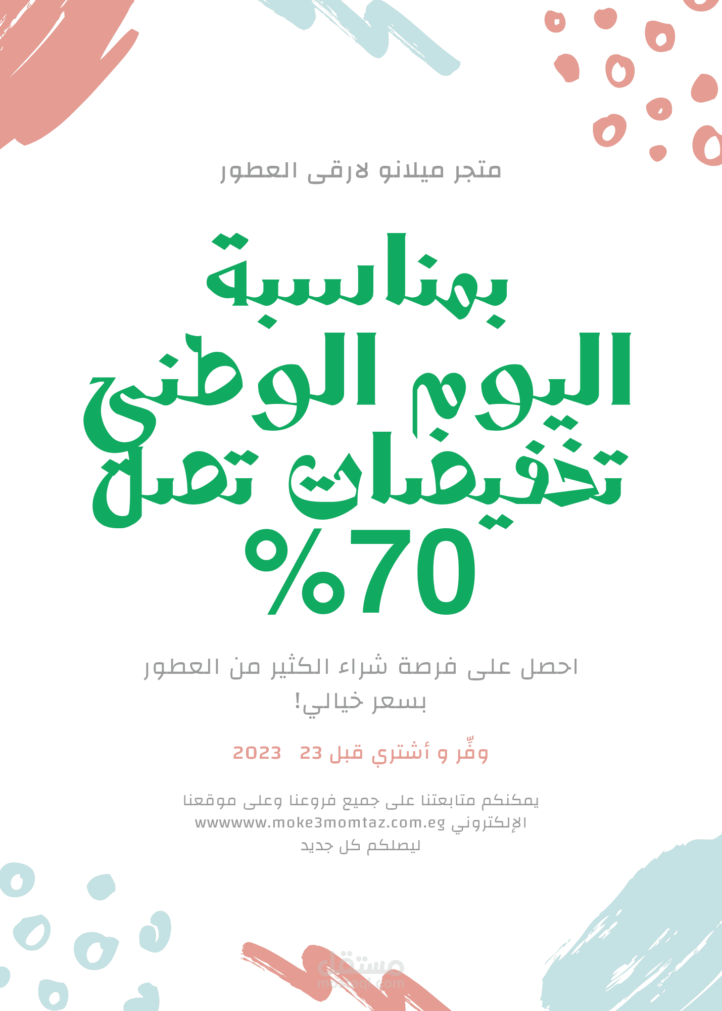 اعلان لمتجر لديه تخفيضات وخصومات