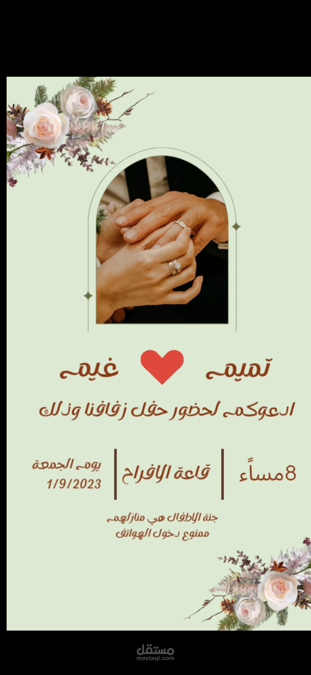 دعوة زفاف يتم إرسالها للمدعوين