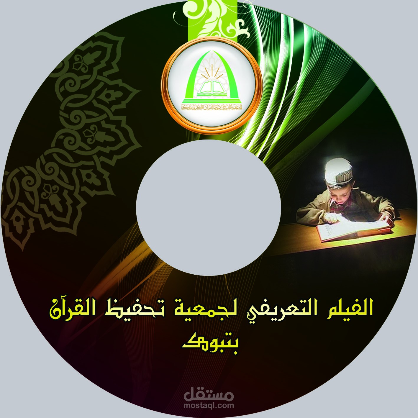 تصميم لاف اعلاني لاسطوانات