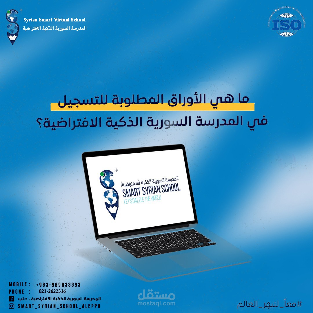 تصميم بوست تعرفيفي عن الأواق المطلوبة لتسجيل طالب في مؤسسة تعليمية افتراضية