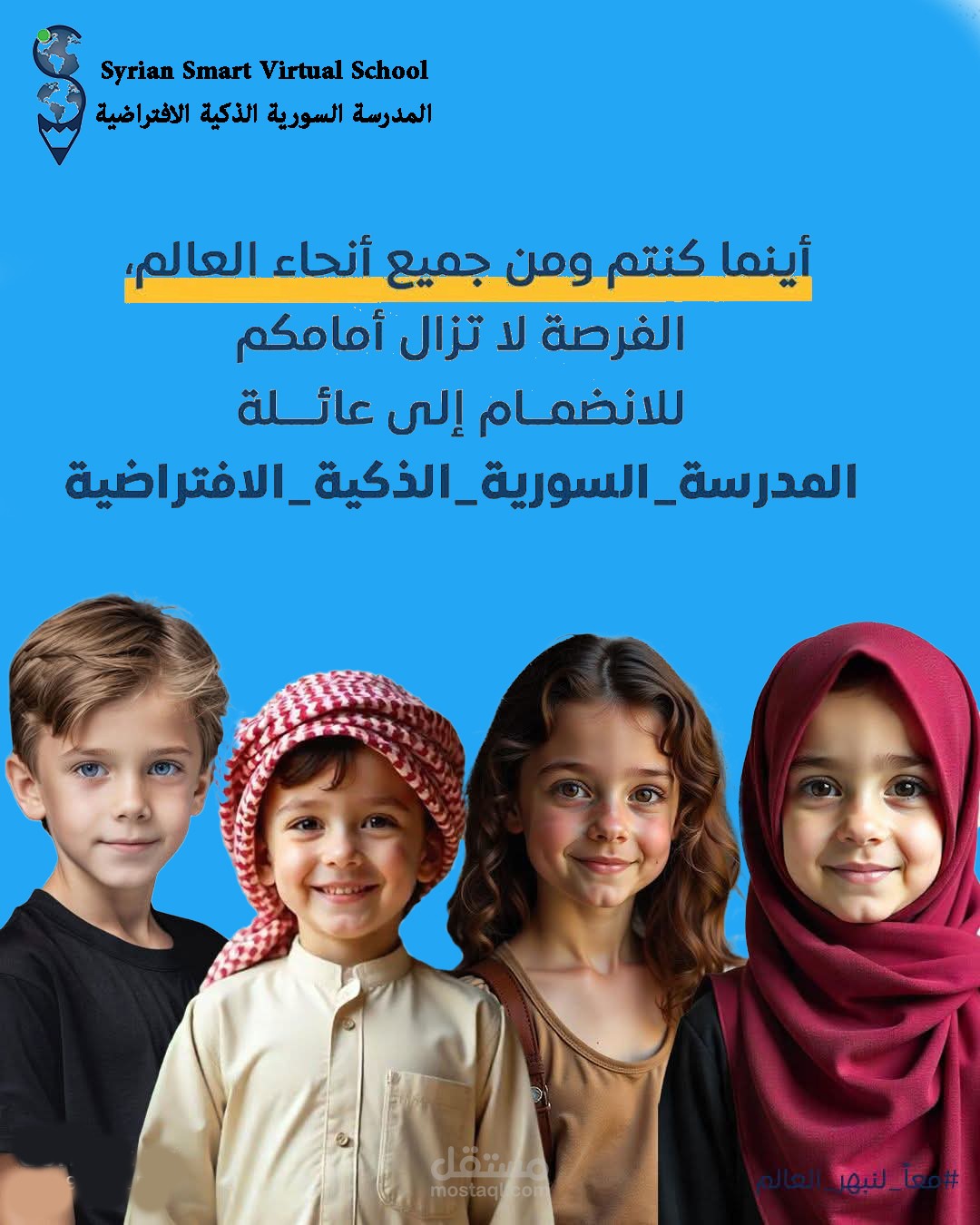 تصميم اعلانات للأوراق اللمطلوبة للتسجيل في مؤسسة تعليمية افتراضية وذلك وفق هوبة بصرية تلائم المؤسسة