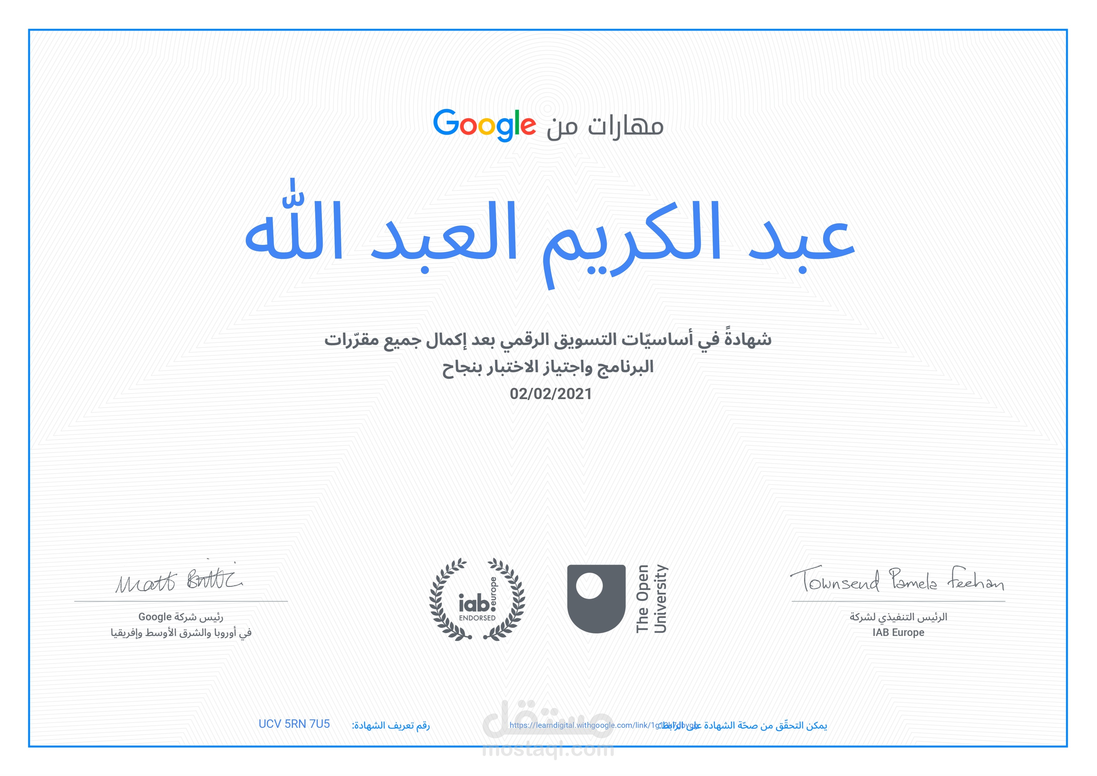 تخصص التسويق الإلكتروني من جوجل