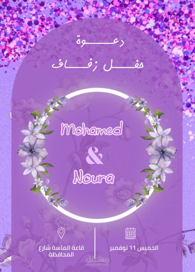 دعوة حفل زفاف