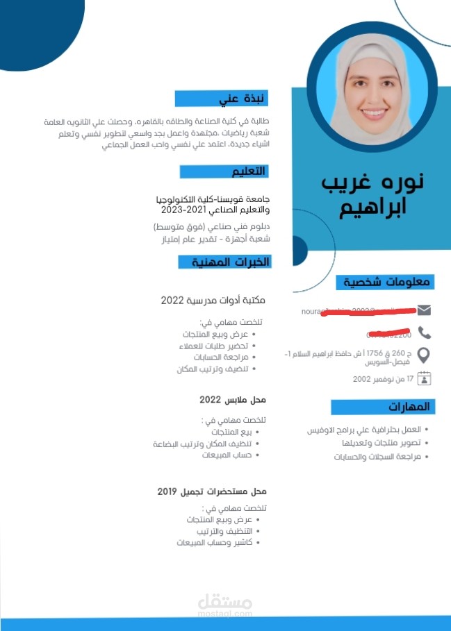 بكتب سيرة ذاتية بأحترافيه