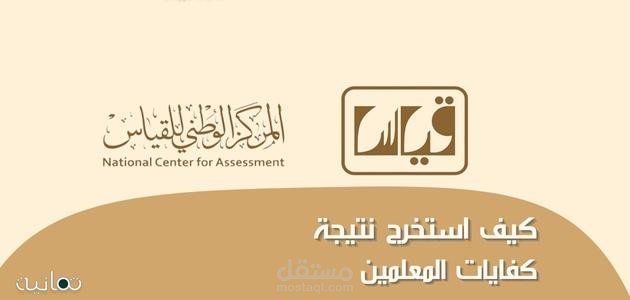 مقالي عن كيفية استخراج نتيجة كفايات المعلمين