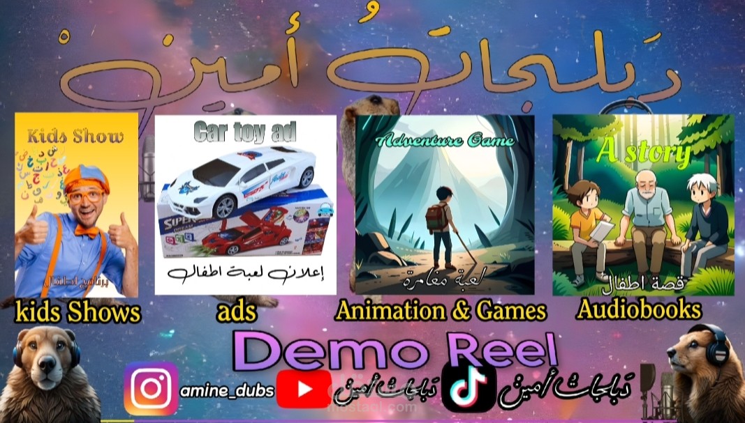 عينة صوتية قديمة بالهاتف - Demo Reel