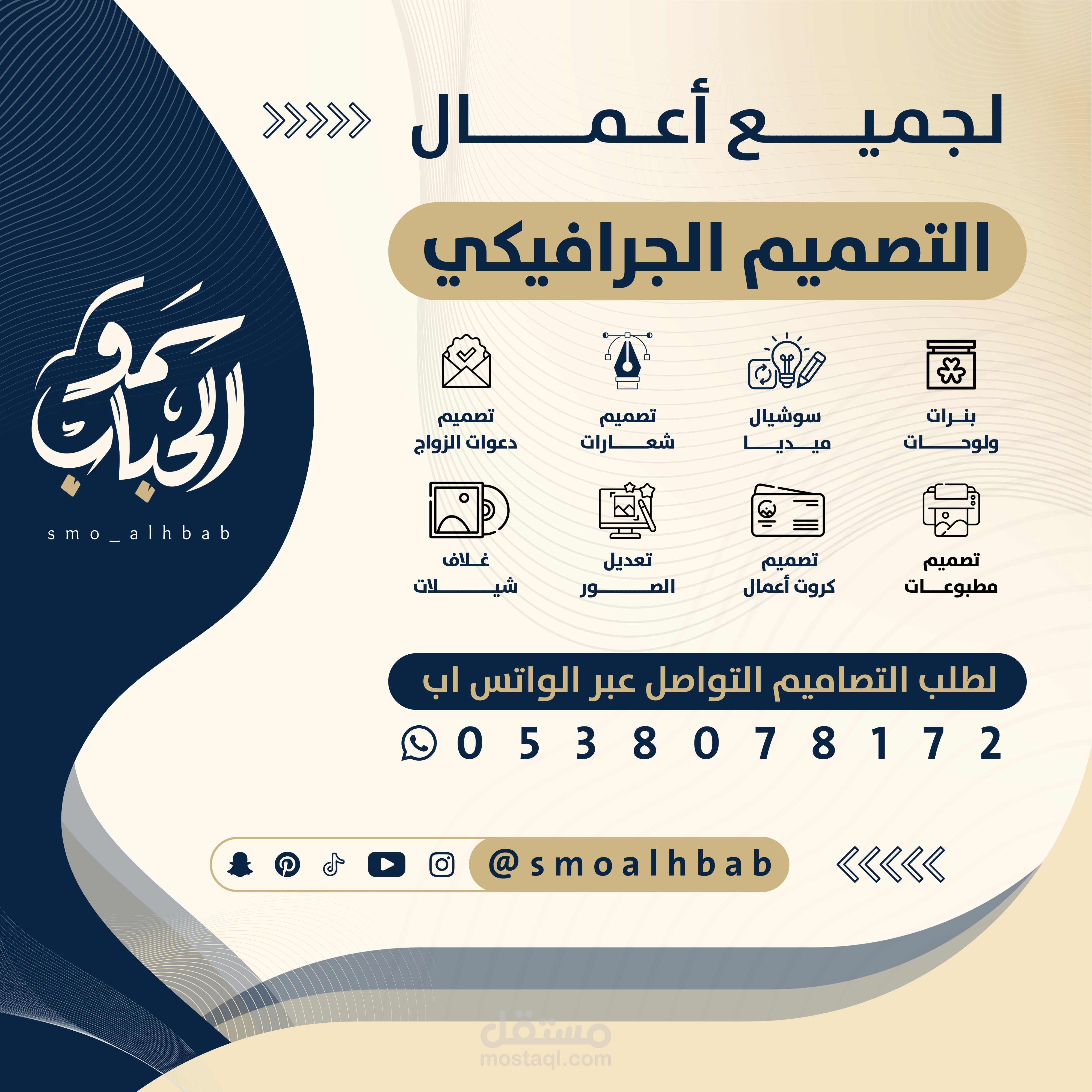 تصميم كل مايخص الجرافيكس