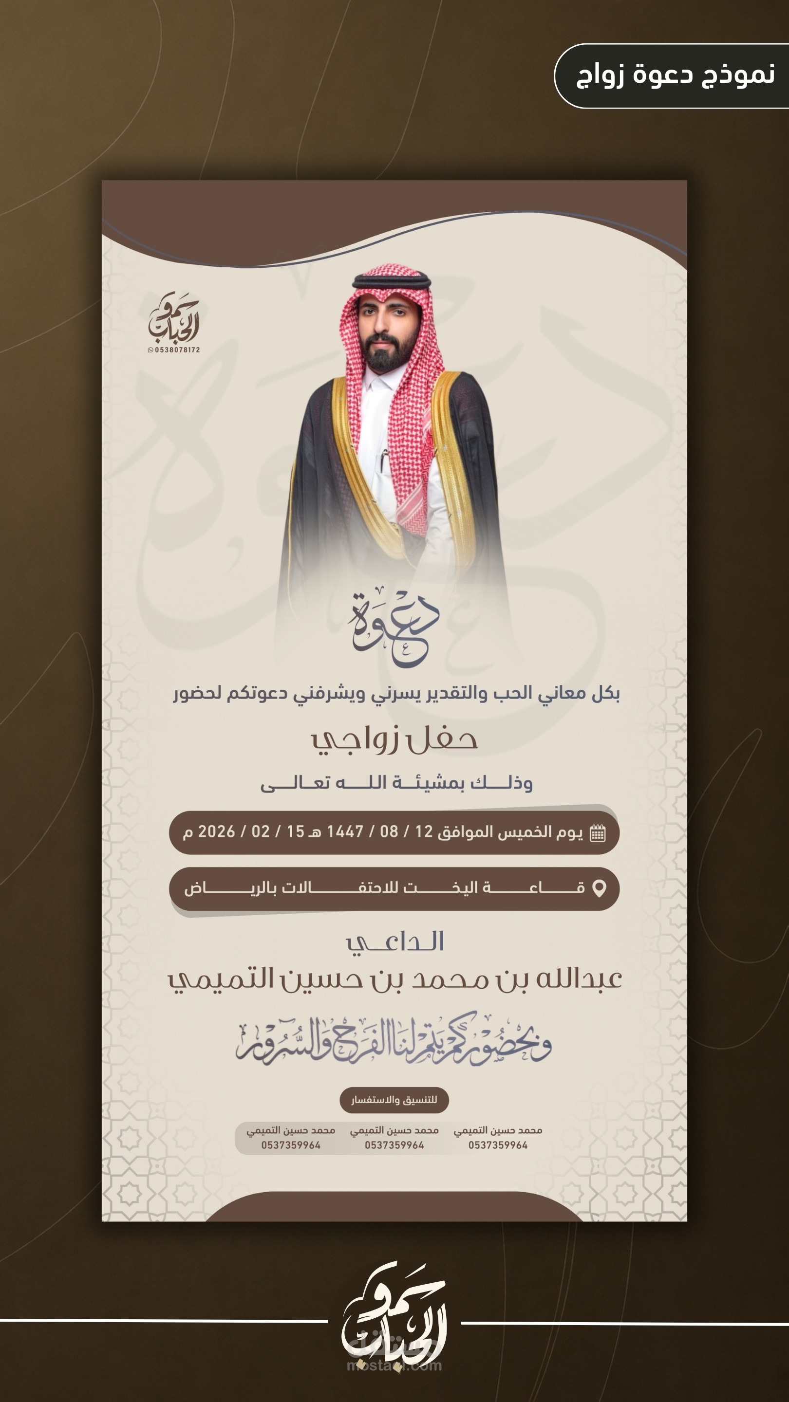 تصميم دعوات زواج مميزة