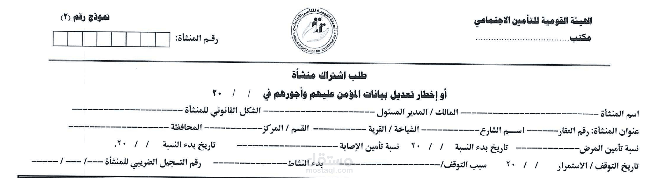 التأمينات الاجتماعية و الصحية و مكتب العمل
