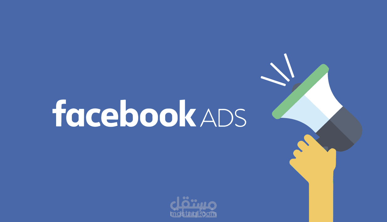 إعلانات على فيس بوك - حملات إعلانية