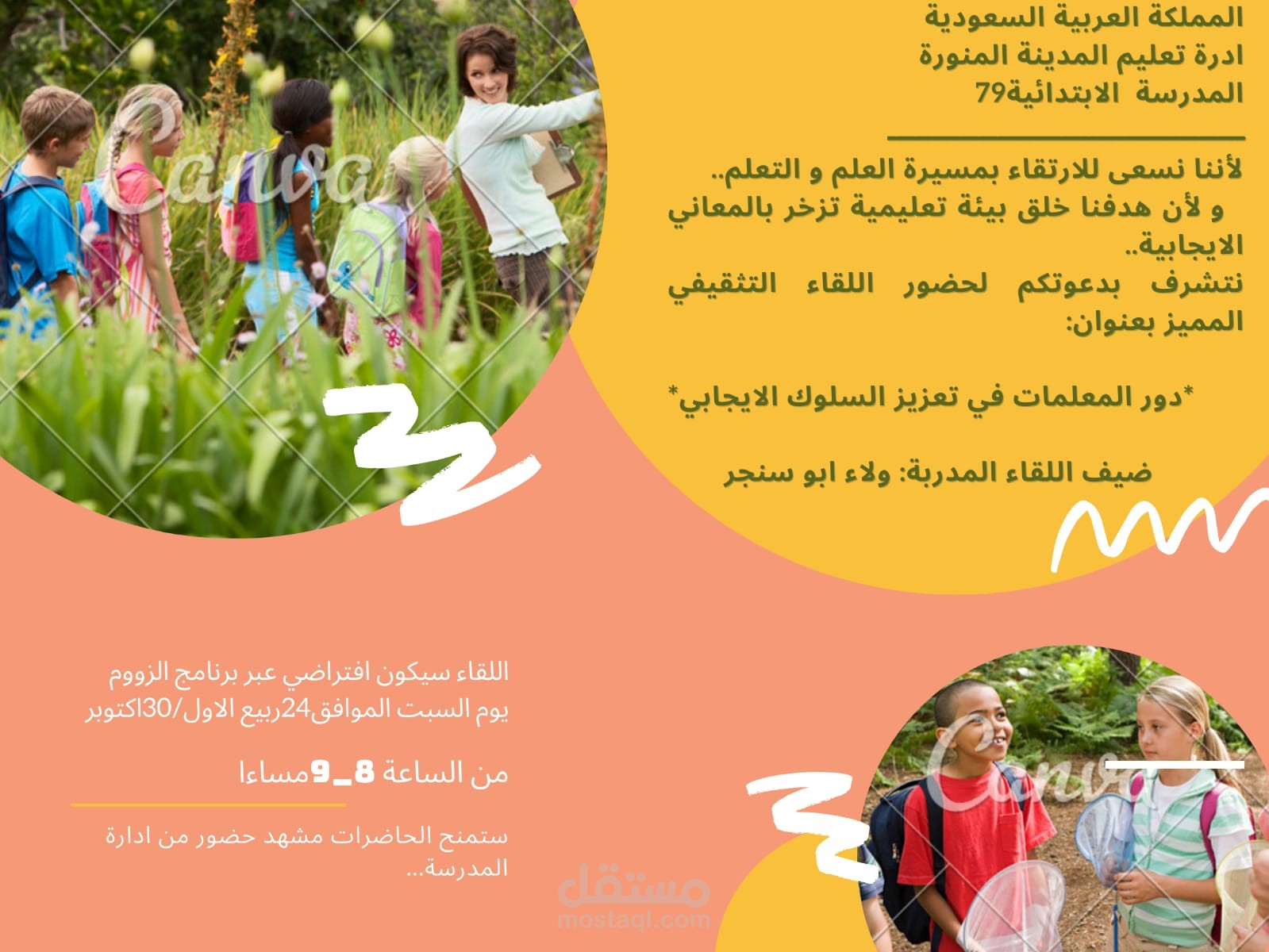 محاضرة تدريبية افتراضية عبر الزووم لمدرسة في السعودية