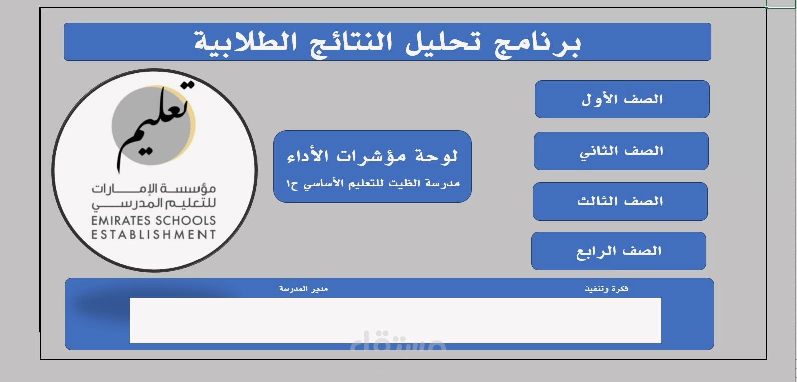 برنامج تحليل بيانات الطلاب