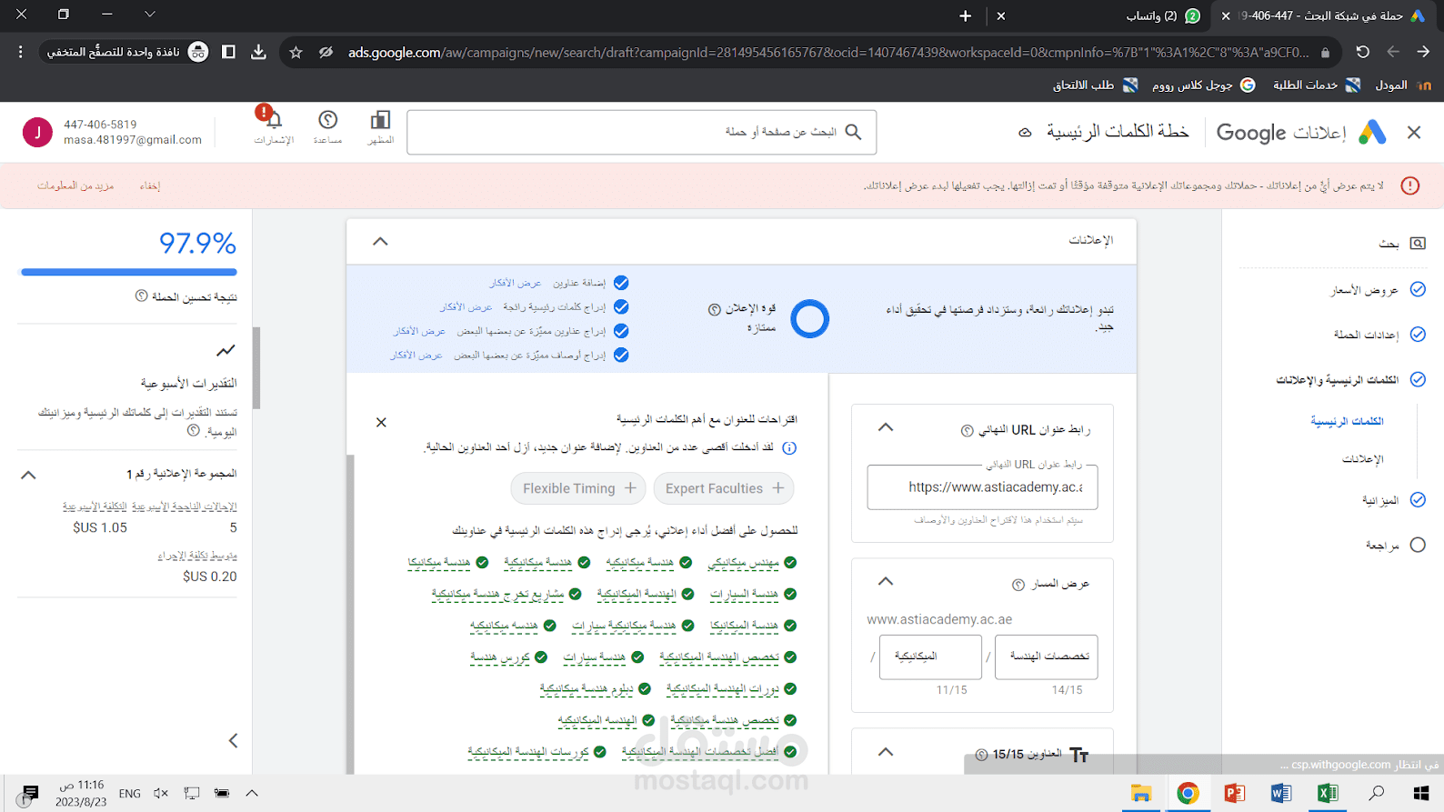 نتائج الحملات الاعلانية والكلمات المفتاحية