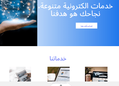 تصميم موقع الكتروني لمؤسسة خدمات الكترونية