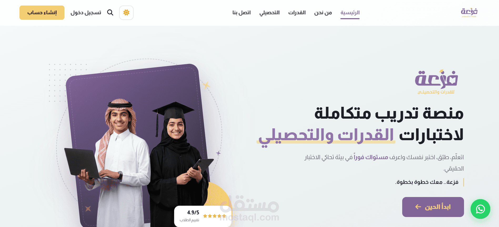 منصة فزعة - منصة تدريب متكاملة لاختبارات القدرات والتحصيلي