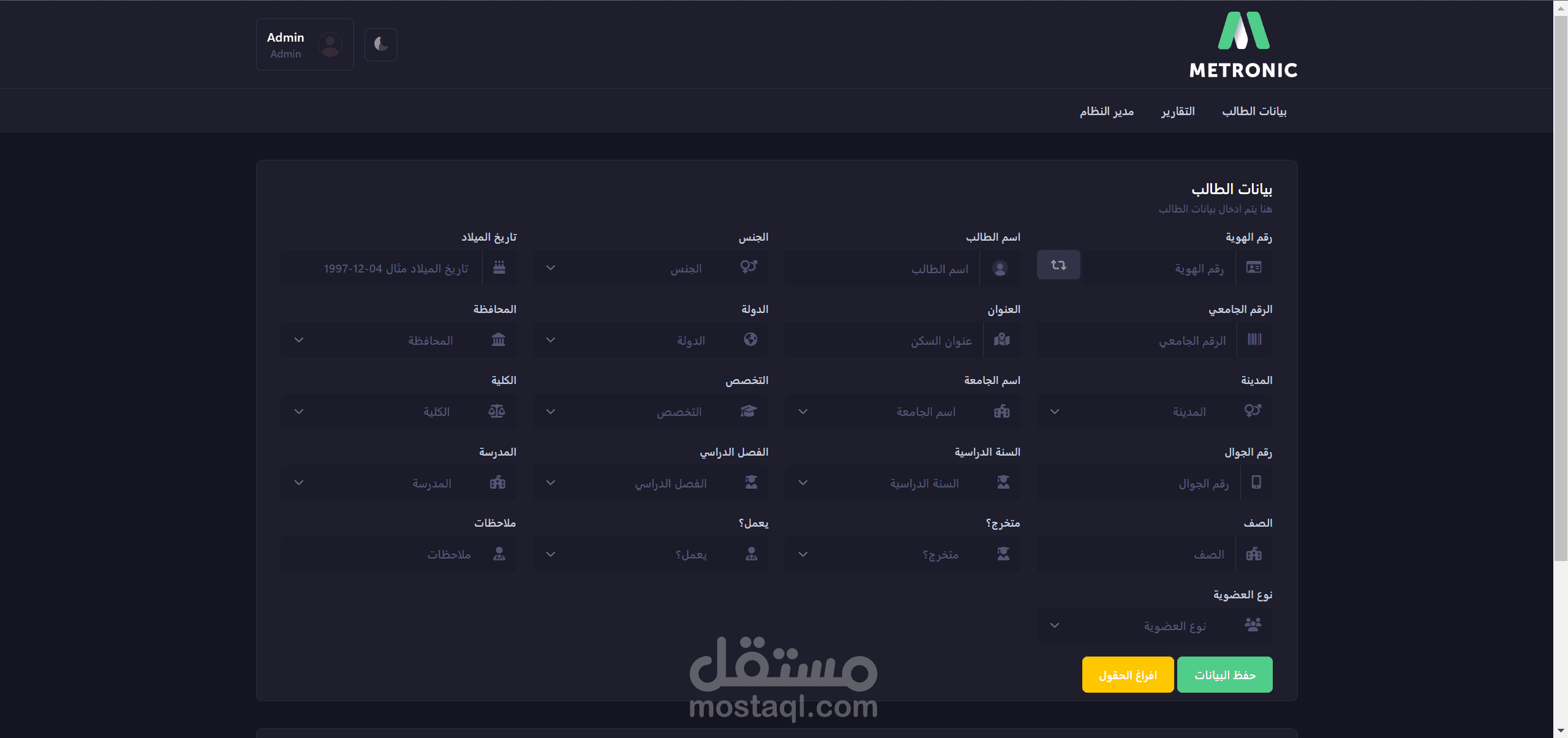 برمجة موقع كامل للطلاب لادخال بياناتهم من قبل موظف لعرضها للمدير