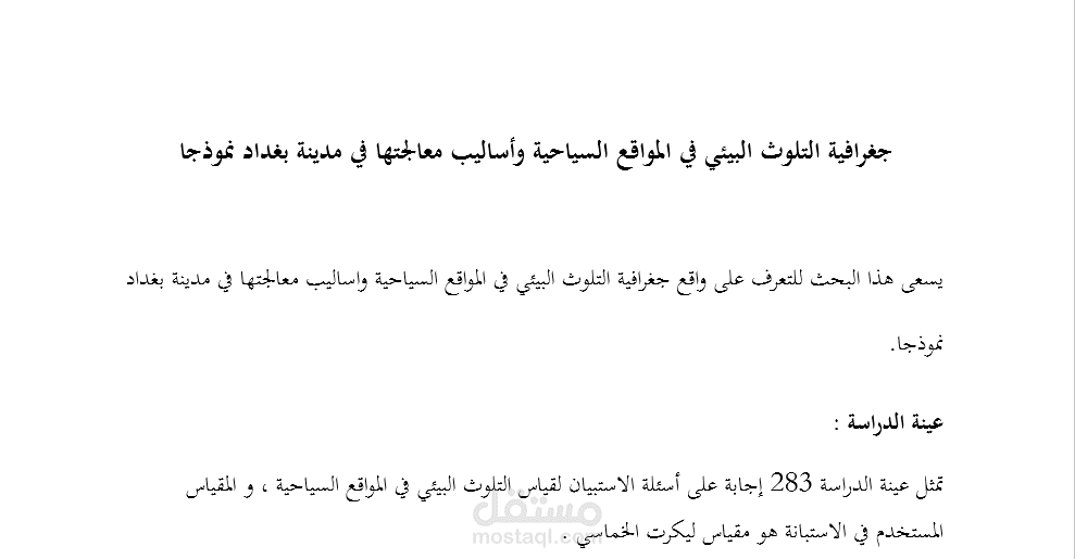 التلوث