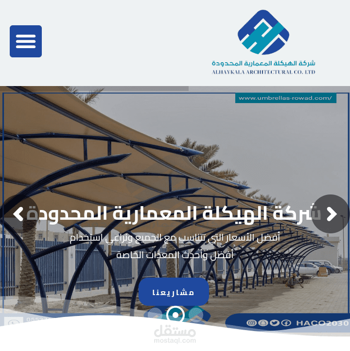 تصميم وتنفيذ موقع alhaykala لخدمات البناء والهياكل المعدنية.