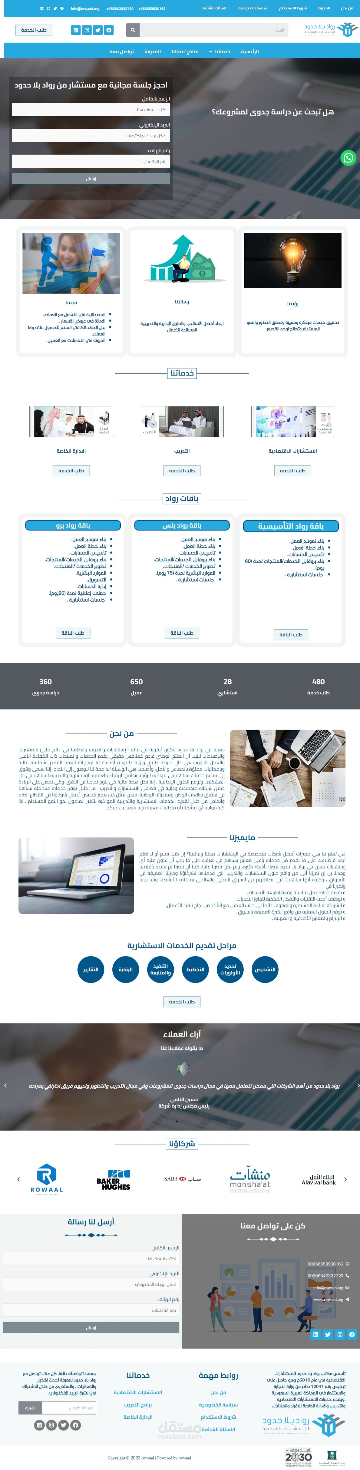 موقع رواد بلا حدود