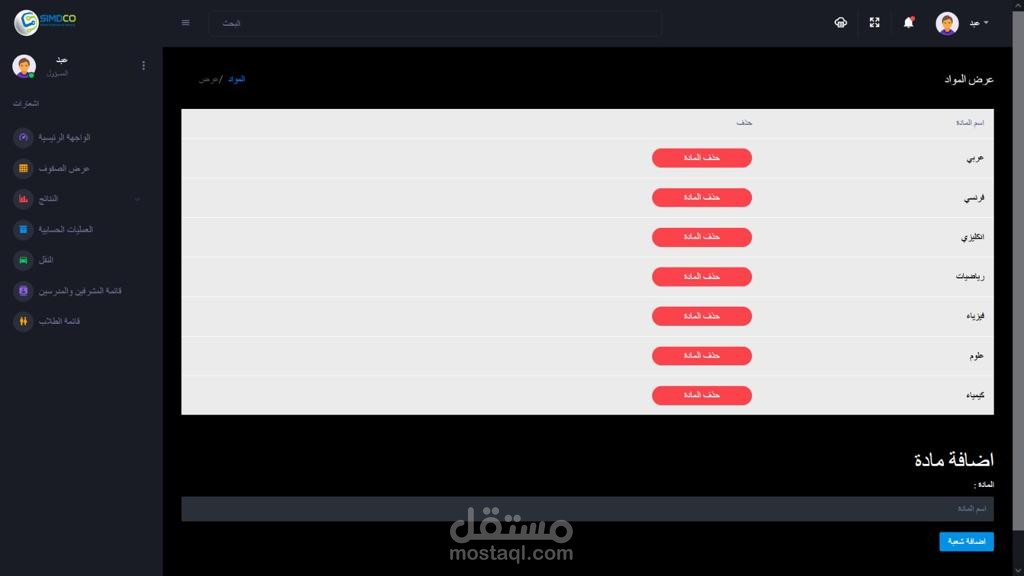 تطبيق لادارة المدارس