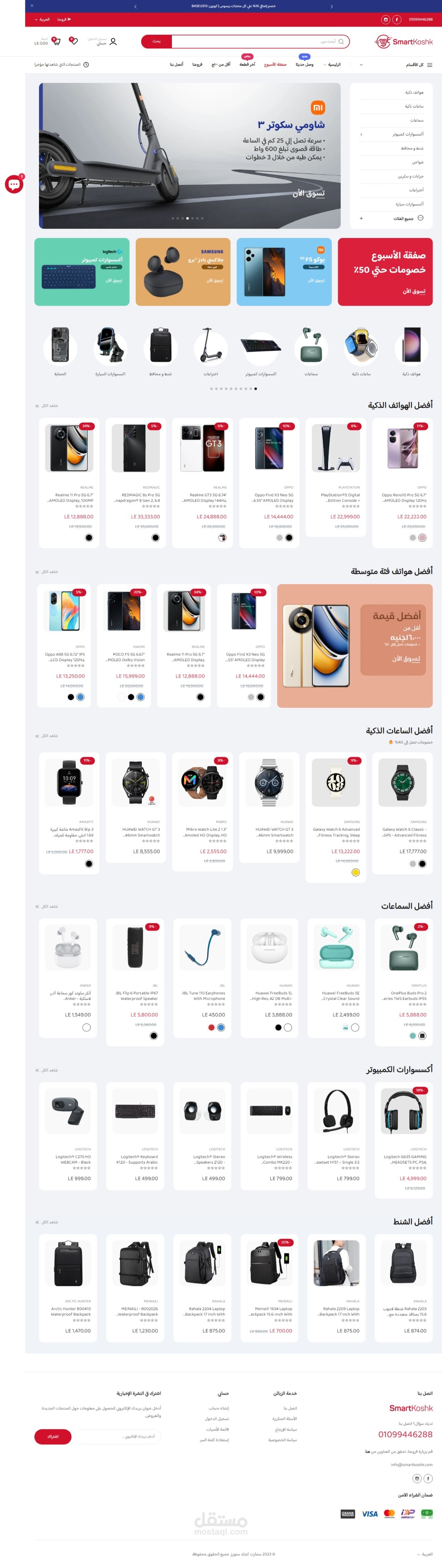 منتجر لبيع مستلزمات الكمبيوتر والالكترونياتواجهزة البلايستين واكسسواراتها