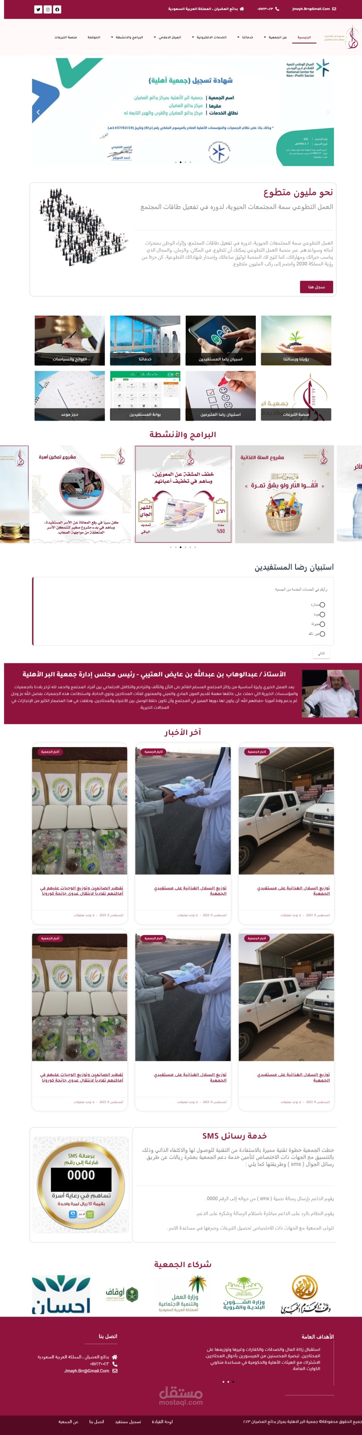 جمعية بر العضيان جمعية خيرية للتبرعات ومساعدة المحتاجين