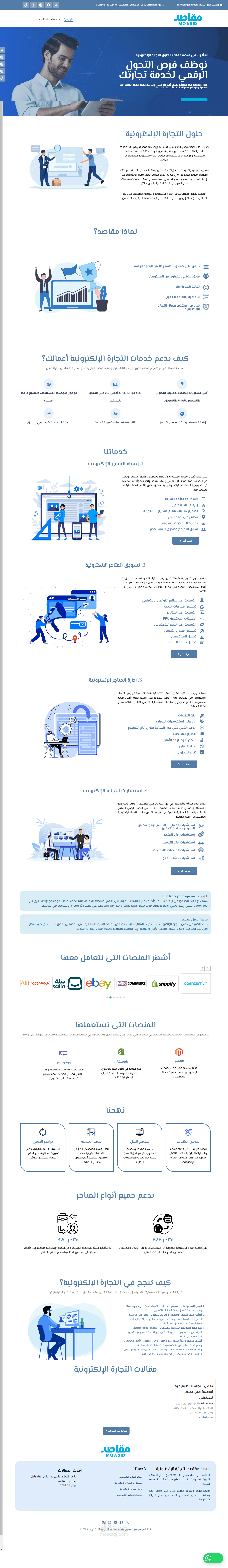 شركة تسويق وتحول رقمي سعودية