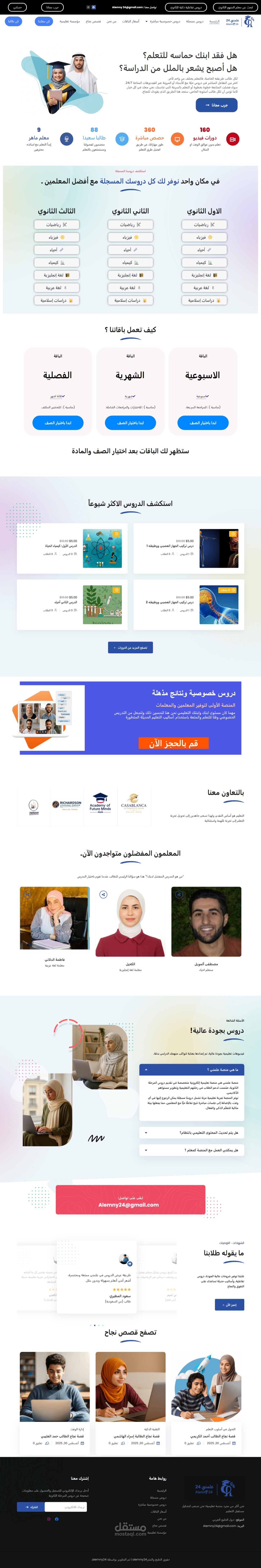 منصة علمني 24