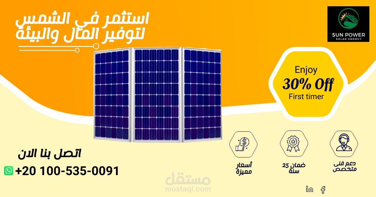 بوستر تسويقى لمنتجات الطاقة الشمسية