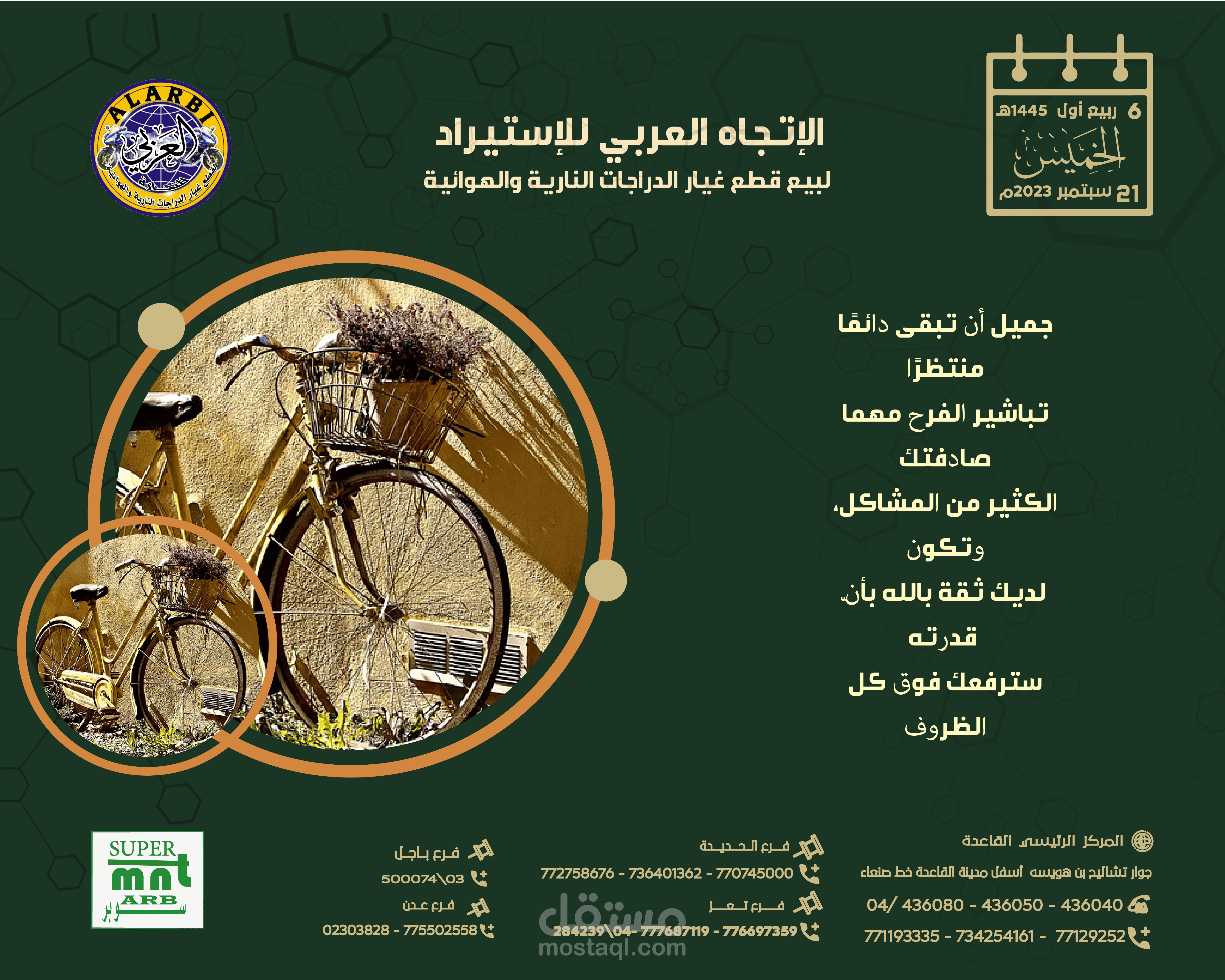 تصميم تقويم