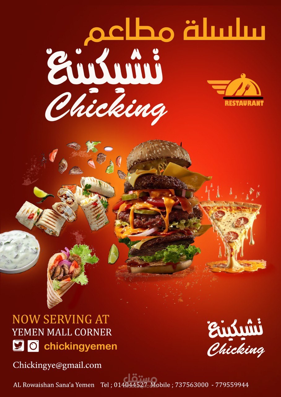 تصميم  لمطعم