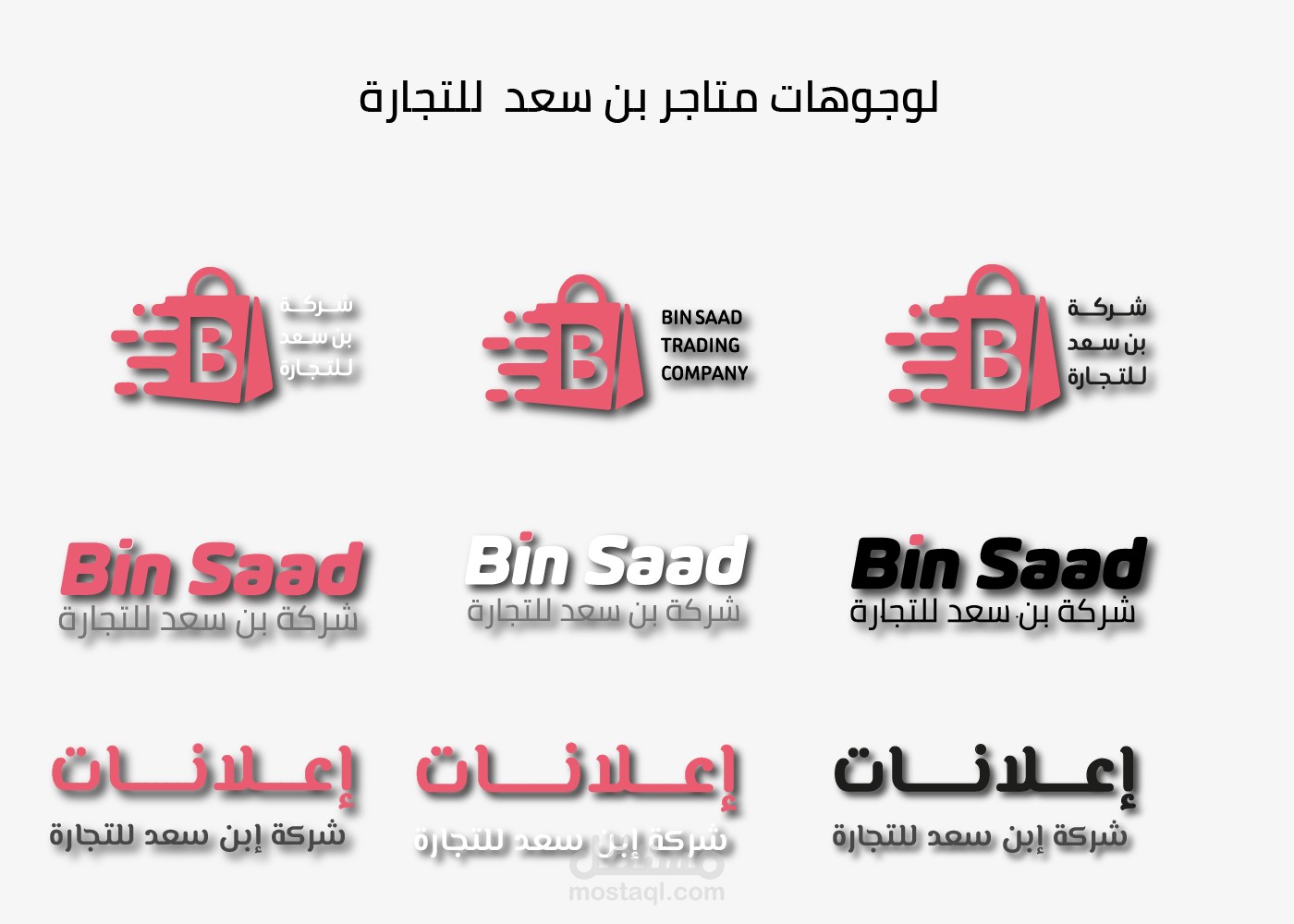 تصاميم لمتجر  تجارية