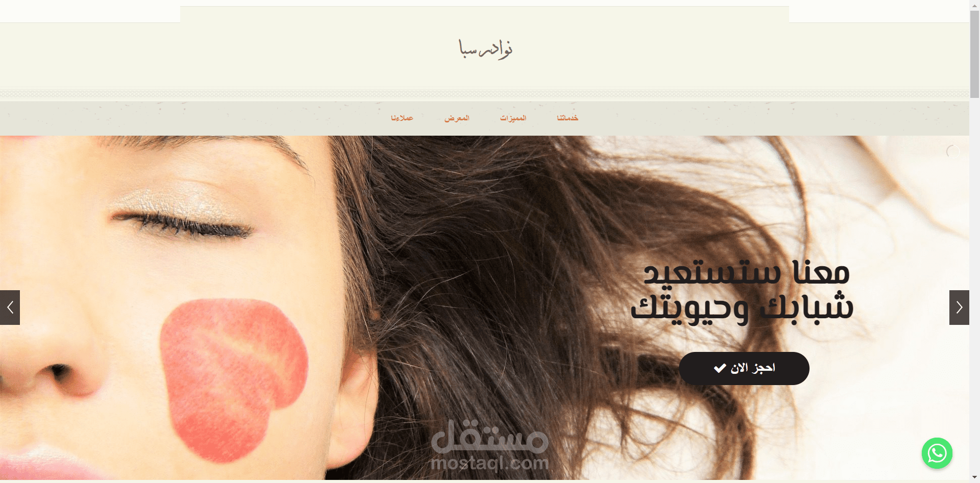 موقع نوادر سبا - جنة الاسترخاء