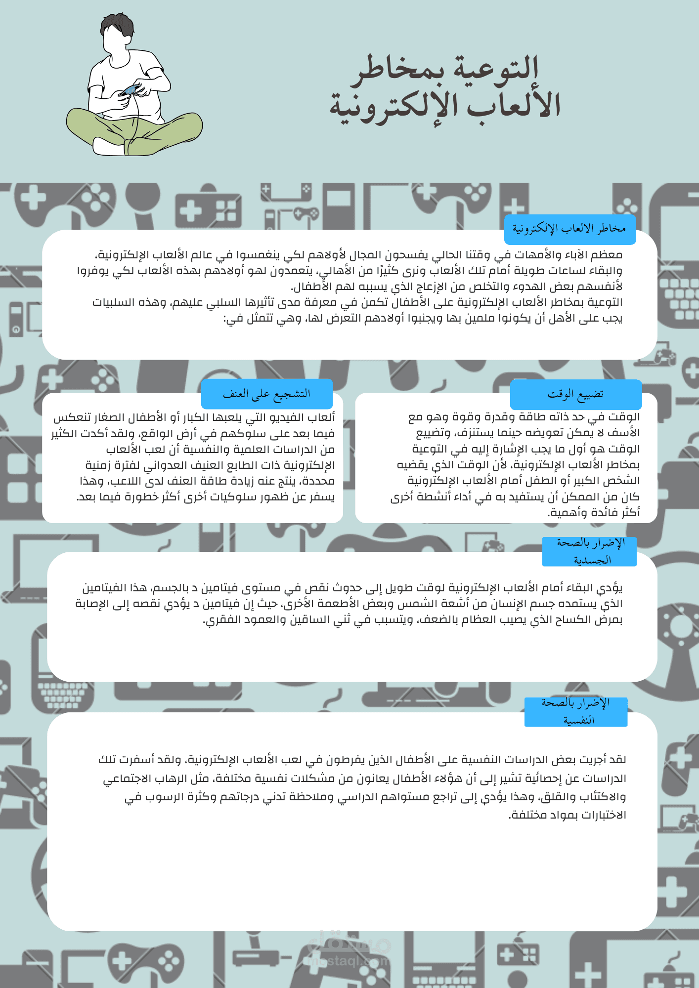 منشور توعوي