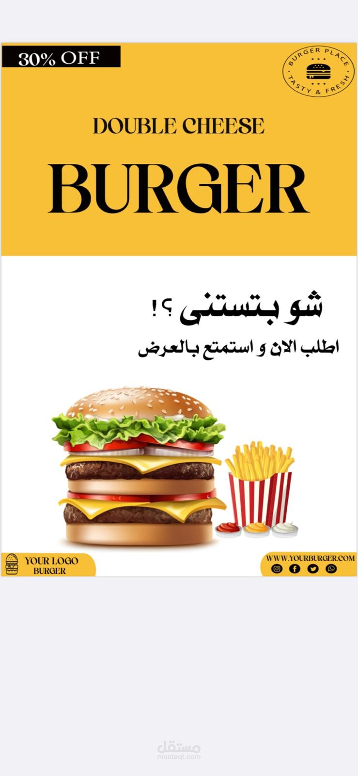 اعلان مطعم برجر