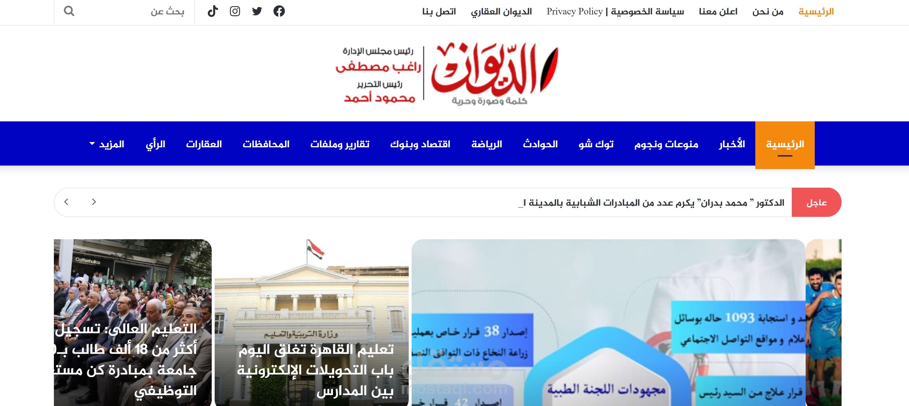 موقع الديوان الإخباري