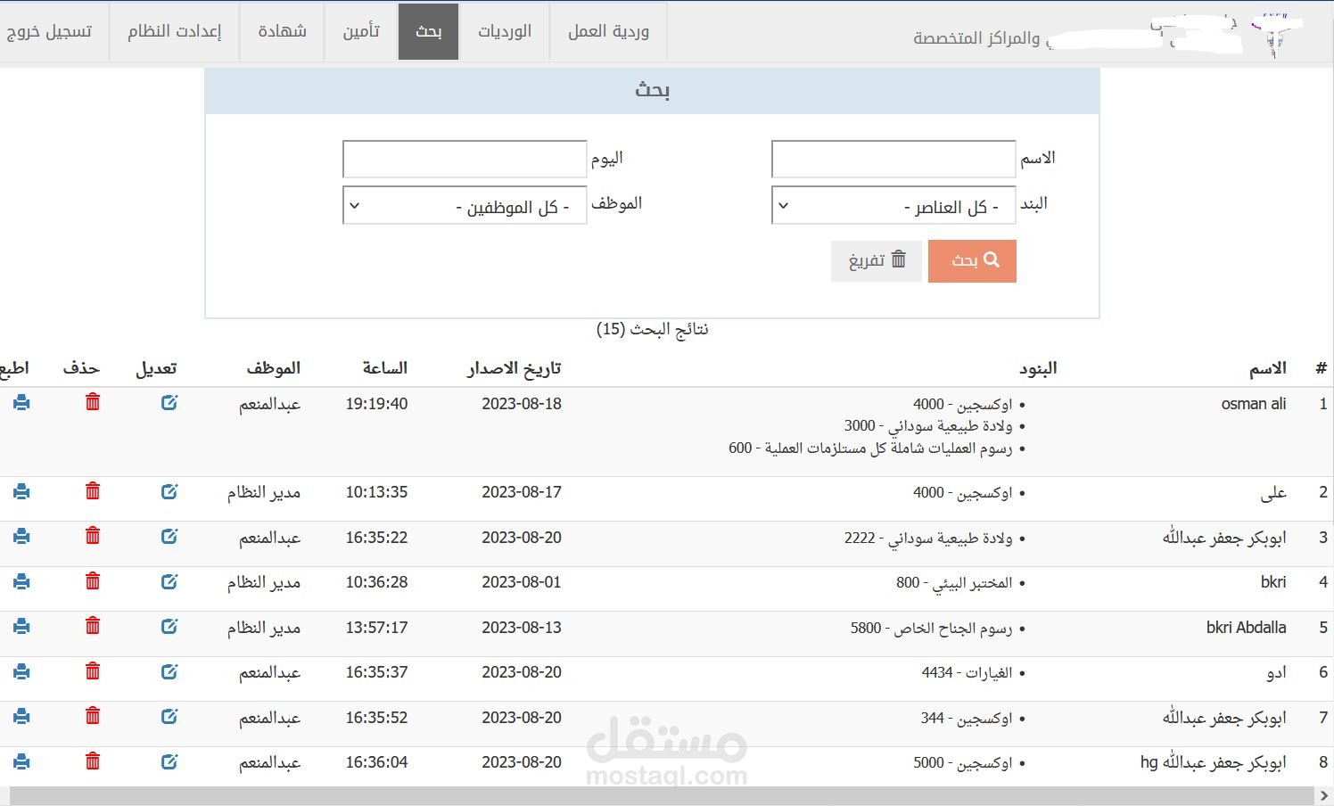 نظام تحصيل وسداد فواتير