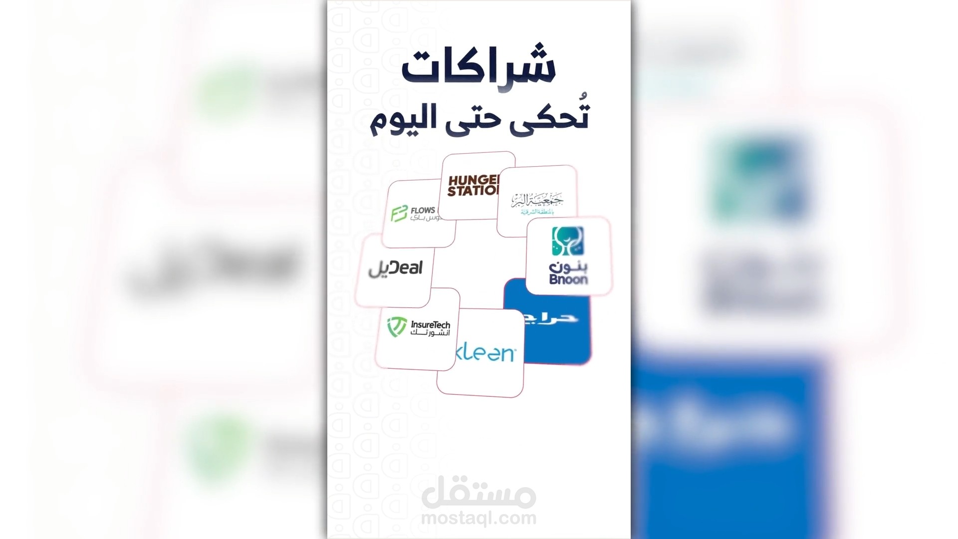 موشن جرافيك - تجديد هوية Fudex