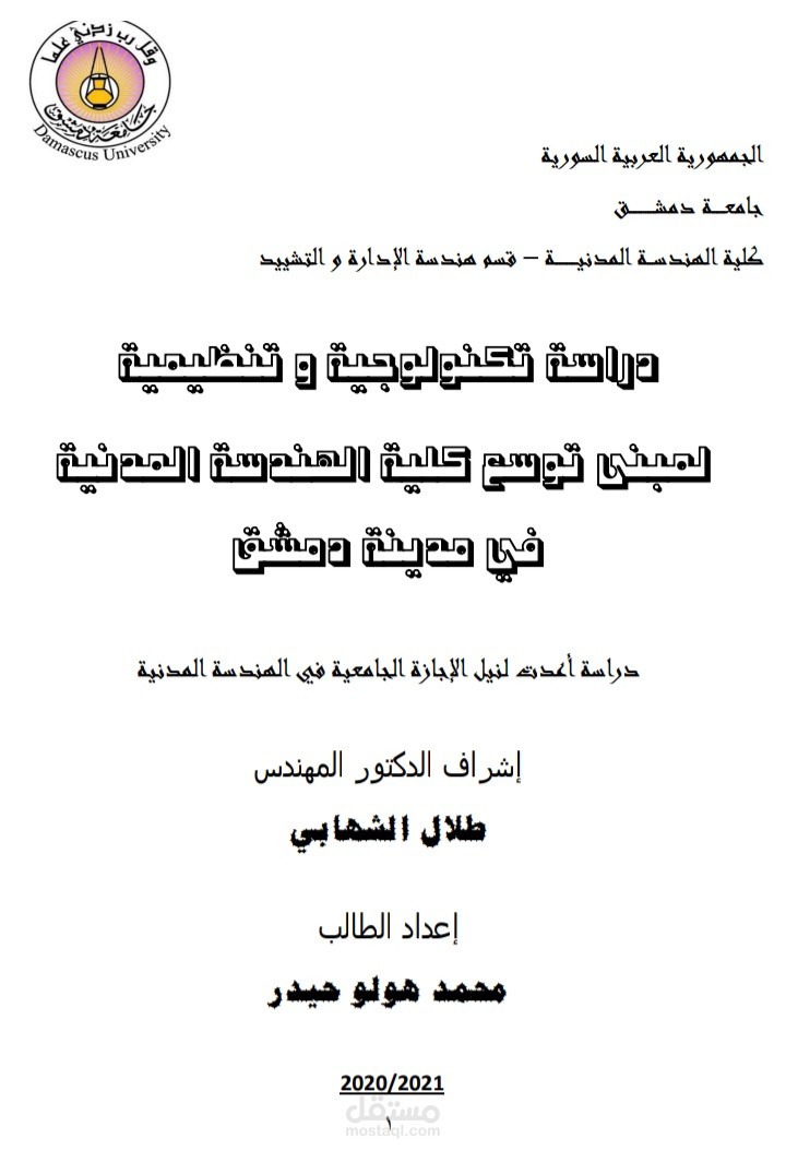 إدارة مشاريع هندسية
