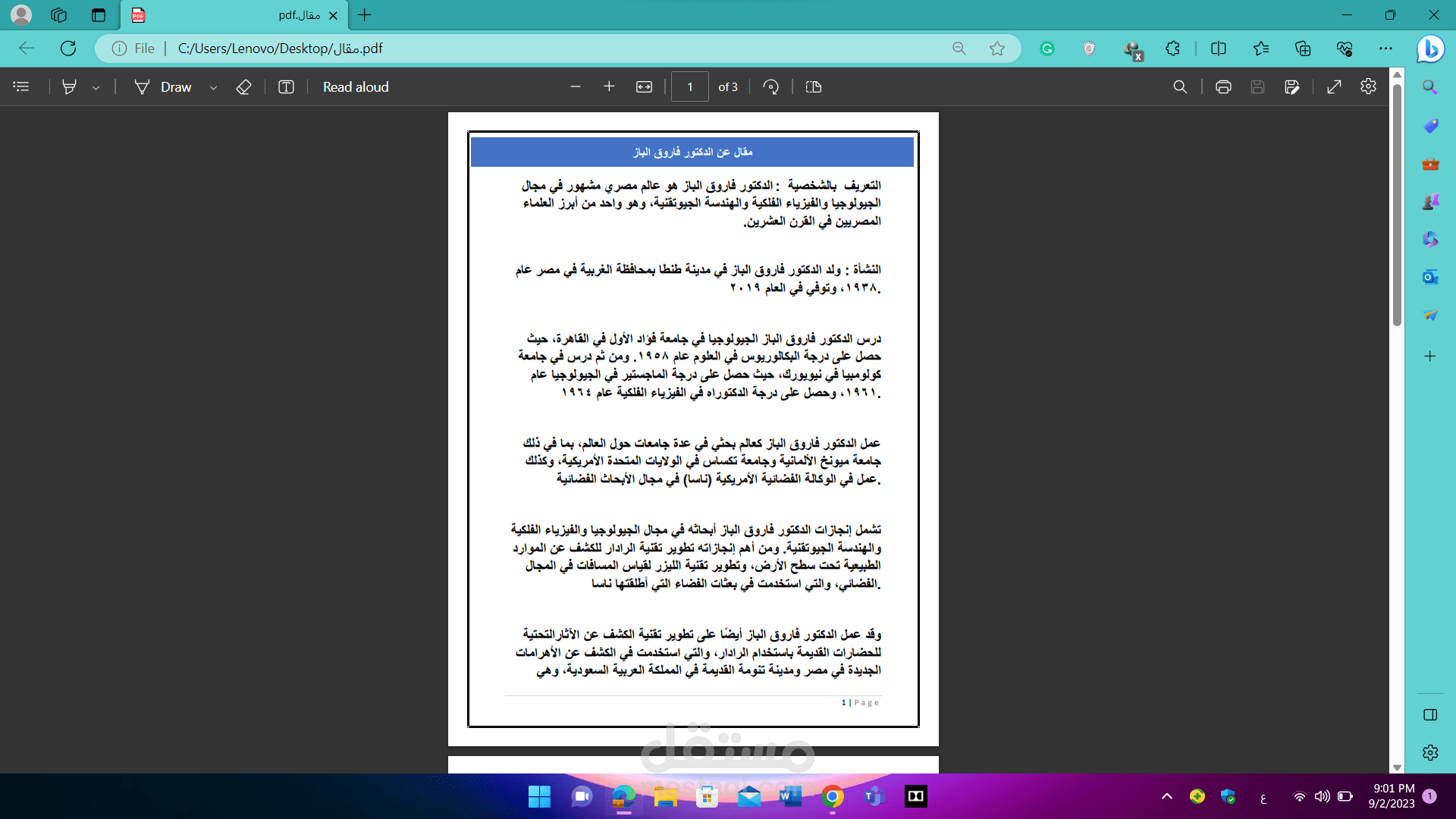 مقال عن الدكتور فاروق الباز