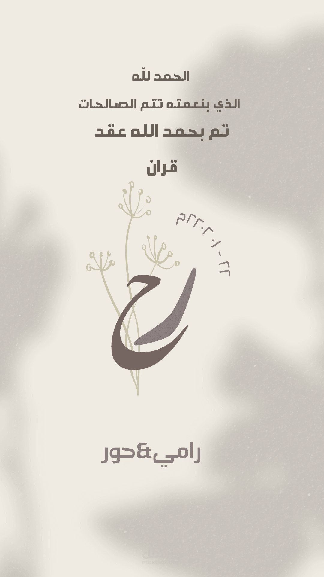 تصميم دعوة عقد قران،زواج