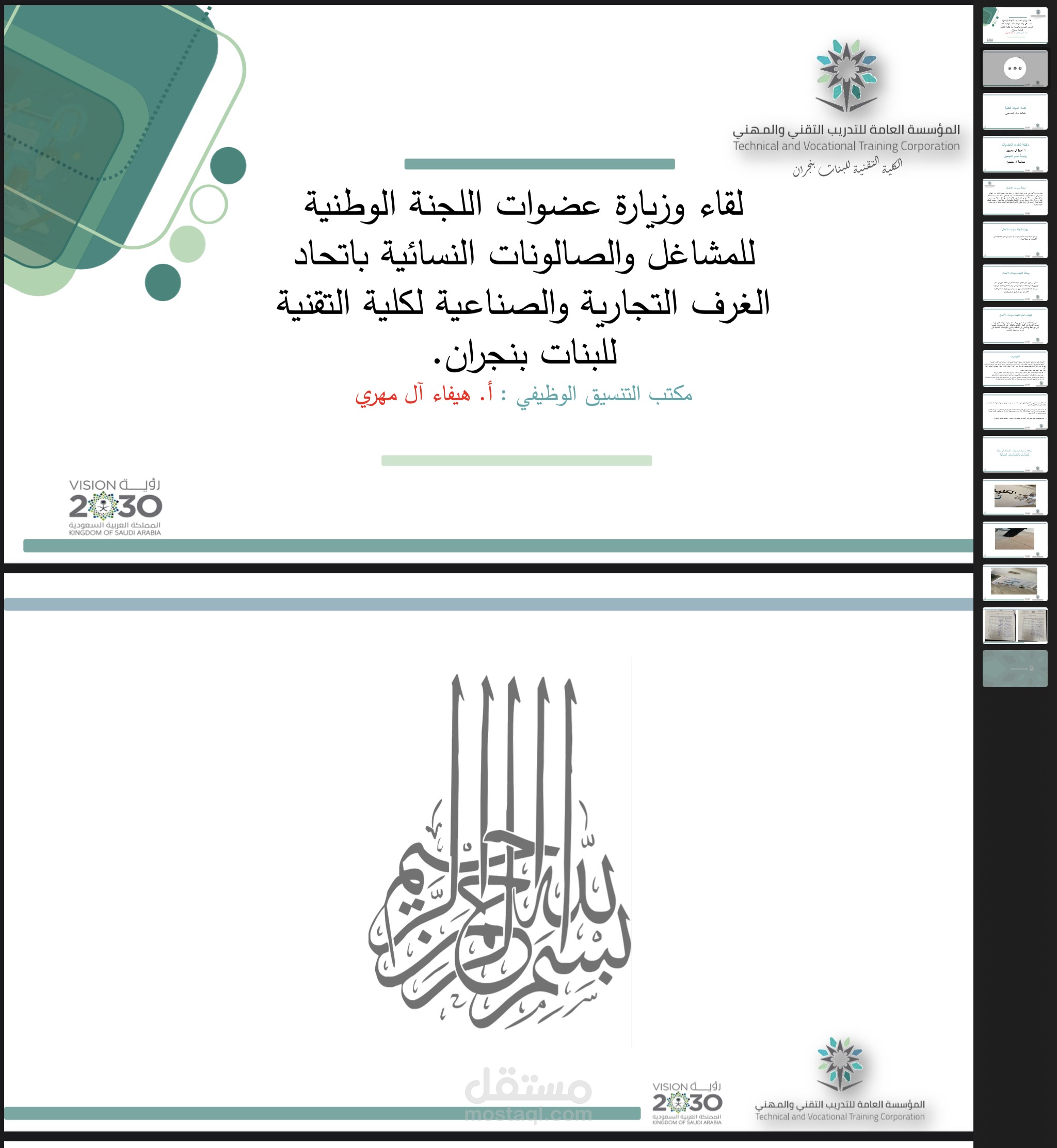 اعداد تقرير لفعالية ولقاء لعضوات اللجنة الوطنية للمشاغل باتحاد مع الغرف التجارية والصناعيه